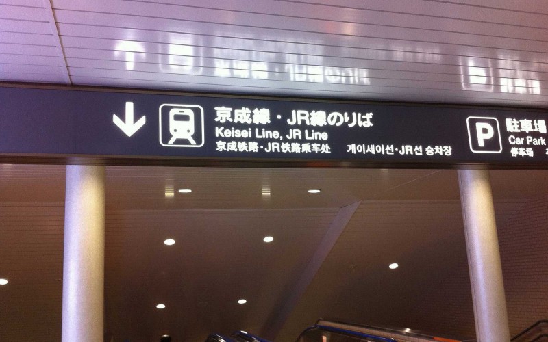 Tokyo transit line entrance. Photo by alphacityguides.
