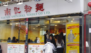 Nam Kee Springroll Noodle Co. Ltd. in Hong Kong. Photo by alphactiyguides.