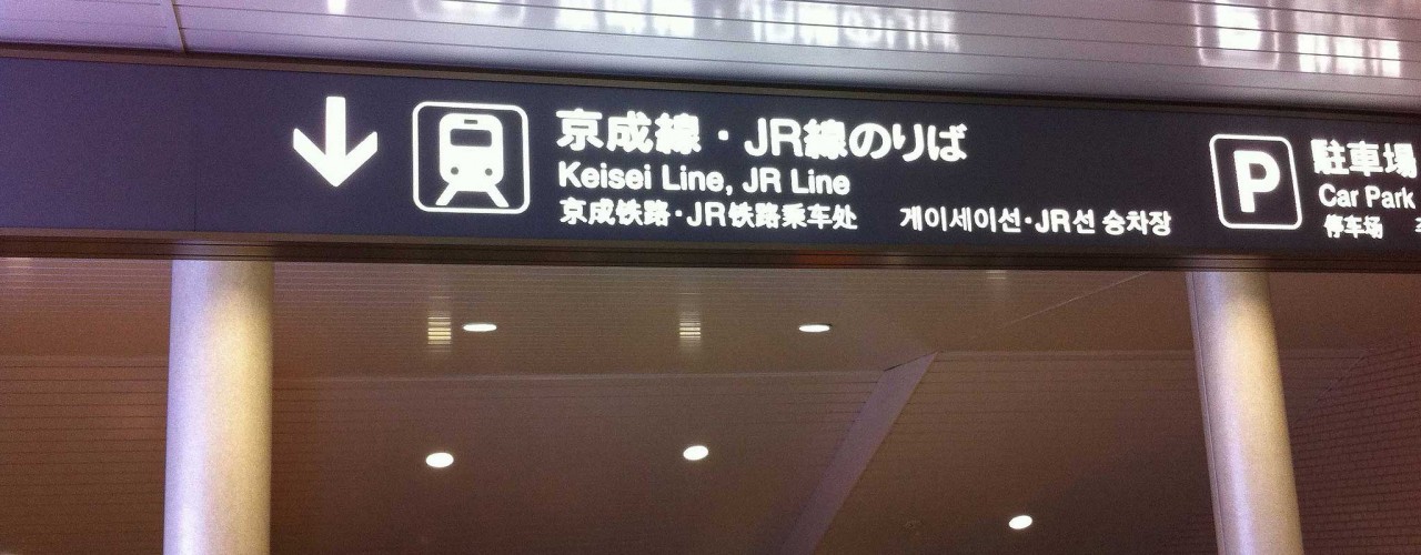 Tokyo transit line entrance. Photo by alphacityguides.