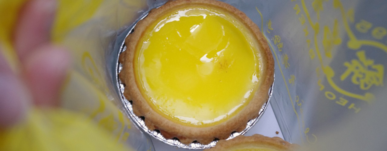 Egg tart at Tai Cheong Bakery in Hong Kong. Photo by alphacityguides.