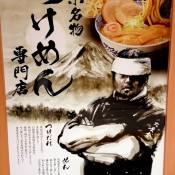 Poster Rokurinsha in Tokyo. Photo by alphacityguides.