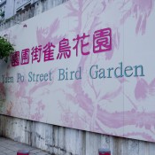 Bird Garden on Yuen Po Street in Hong Kong. Photo by alphacityguides.