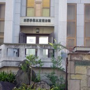 Outside Sugino Gakuen Museum in Tokyo. Photo by alphacityguides.
