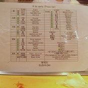 À la carte menu at Sushi Dai in Tokyo. Photo by alphacityguides.