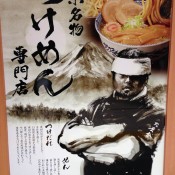 Ramen street poster at Tokyo Station. Photo by alphacityguides.